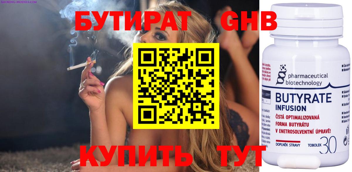 Бутират бутандиол Скопин