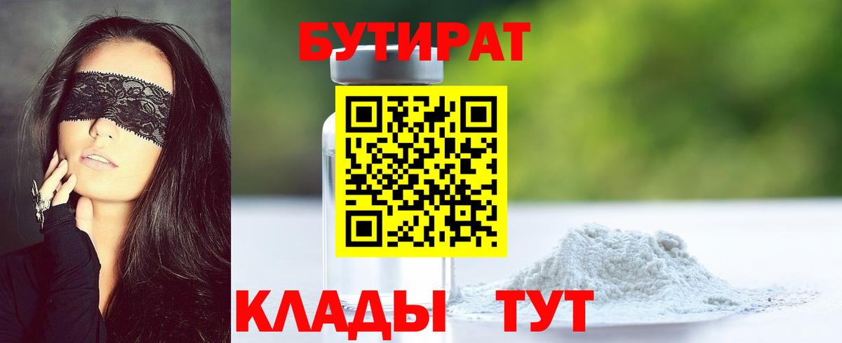 Скопин  Бутират вода  Вход с VPN 