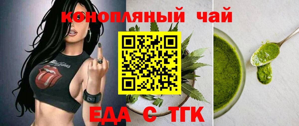 Еда ТГК марихуана  Вход с VPN  Скопин 
