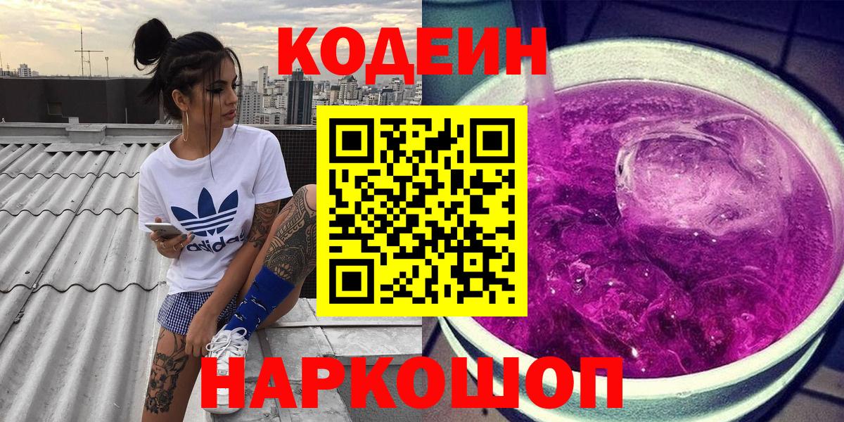Кодеиновый сироп Lean напиток Lean (лин)  Вход с VPN  Скопин 