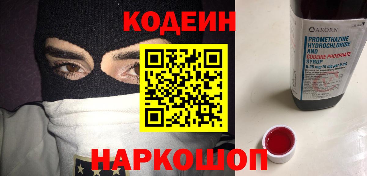 Кодеиновый сироп Lean Purple Drank Скопин