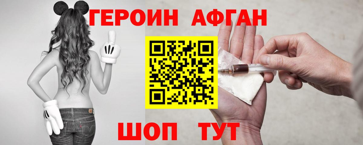 Героин Heroin Скопин