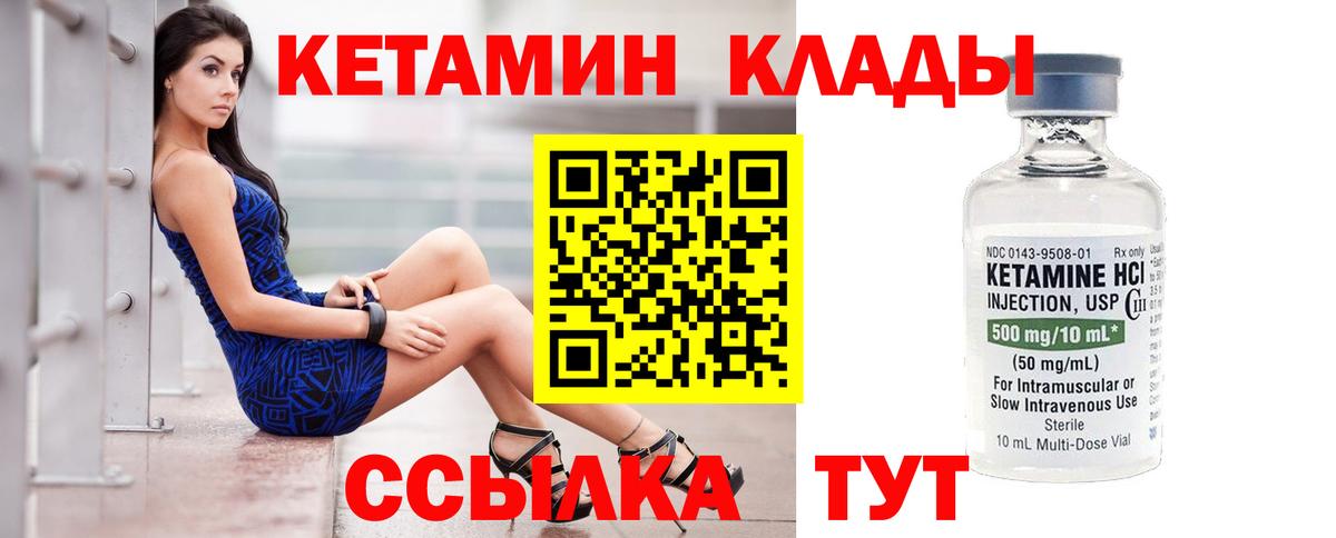 КЕТАМИН ketamine  Вход с VPN  Кетамин ketamine  mega ТОР  Скопин 