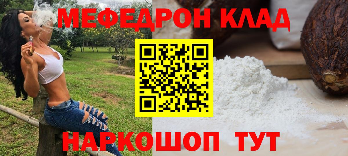 Меф мяу мяу кристаллы Скопин