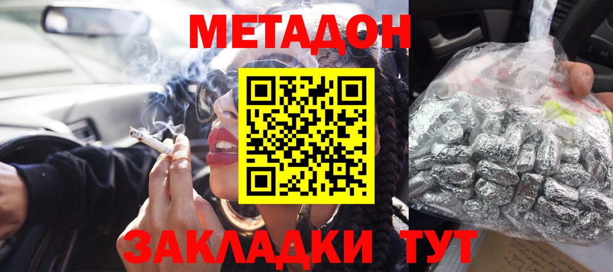Скопин  МЕТАДОН methadone  Метадон methadone  Вход с VPN 
